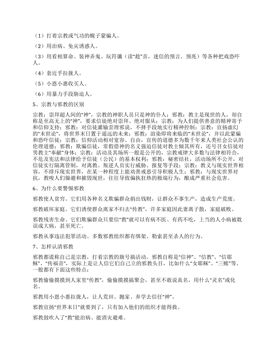 学生带法回家手抄报资料_第2页