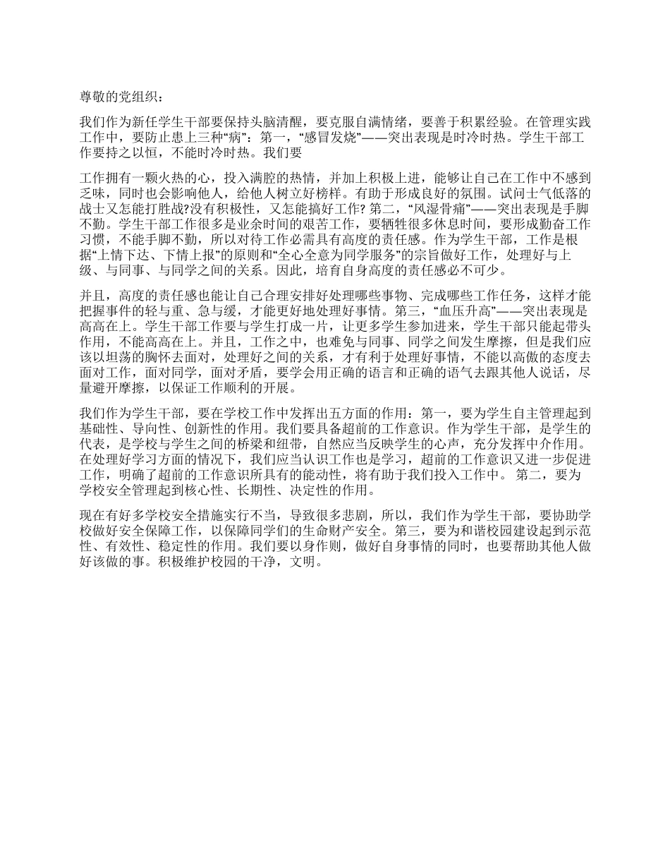 学生干部入党思想汇报_第1页