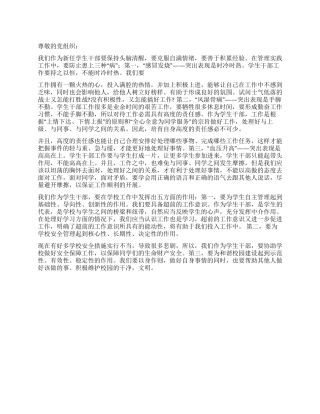 学生干部入党思想汇报