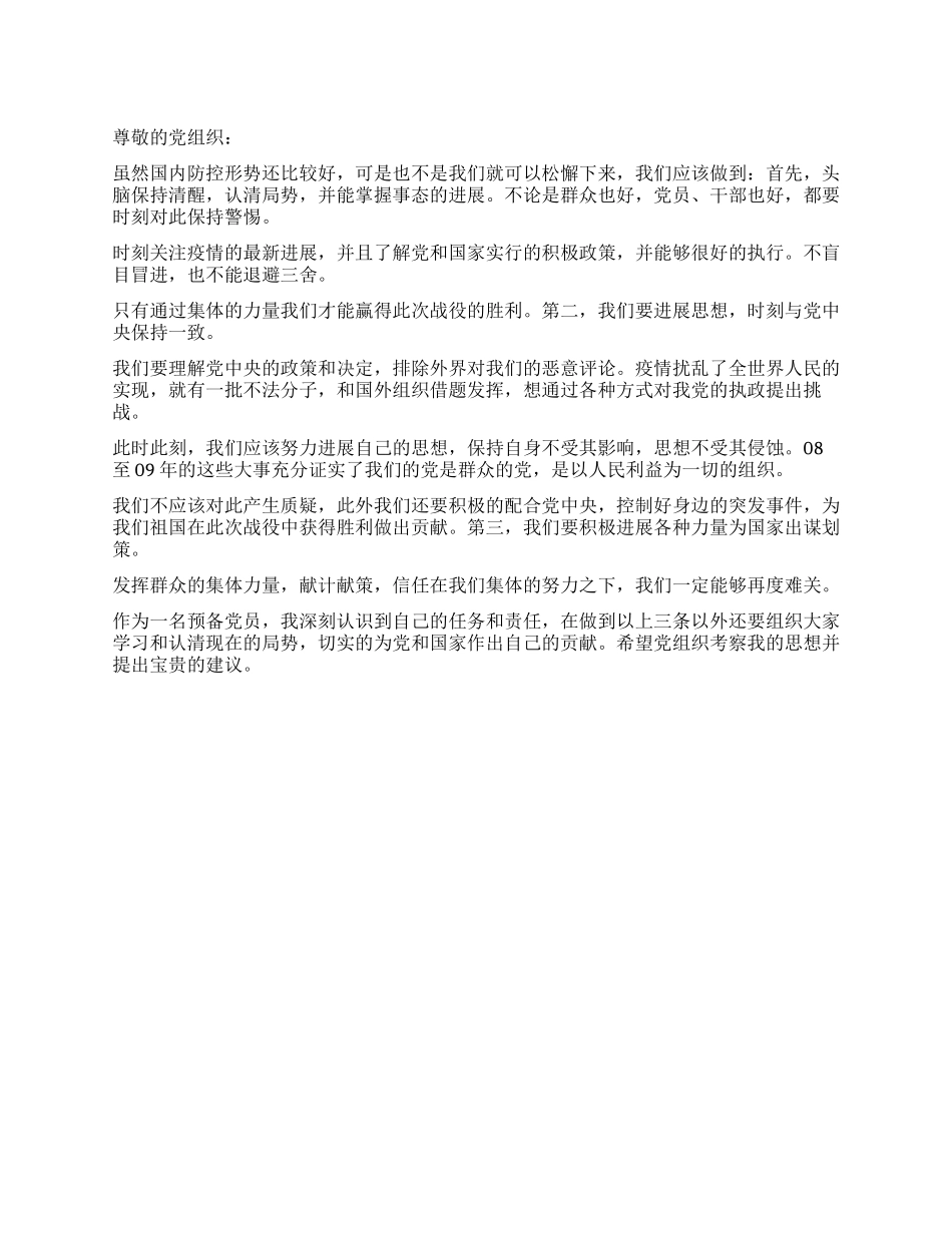 学生干部2024年5月份入党思想汇报_第1页