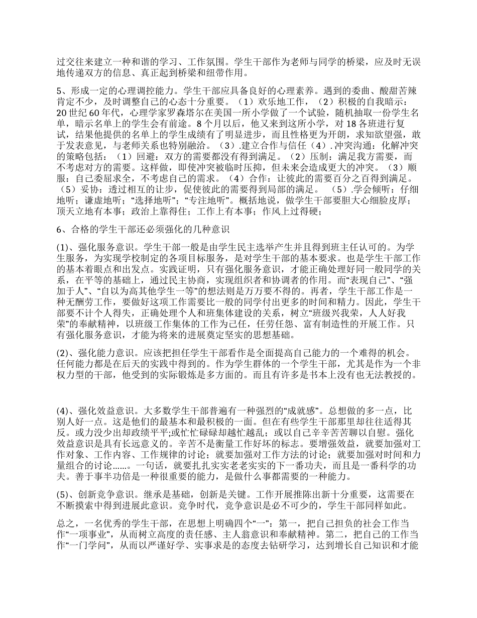 学生干部培训总结论文_第2页