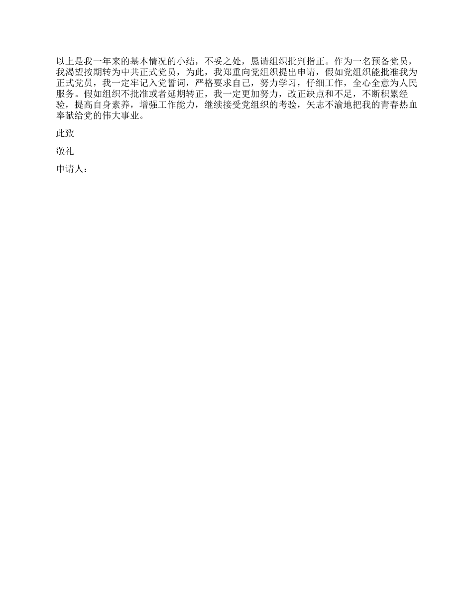 学生干部入党转正申请书精选_第2页