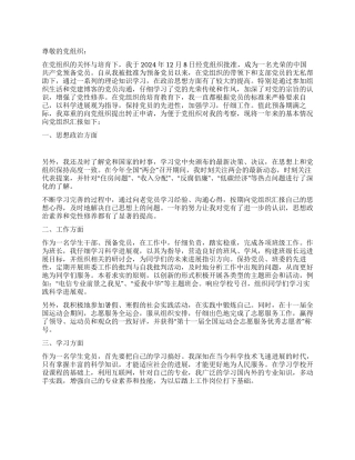 学生干部入党转正申请书精选