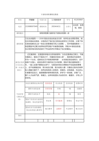 学生干部培训班反馈卡-李嫒嫒