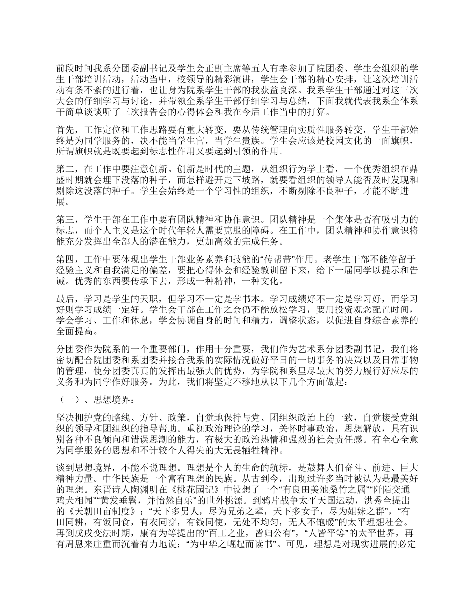 学生干部培训心得总结_第1页