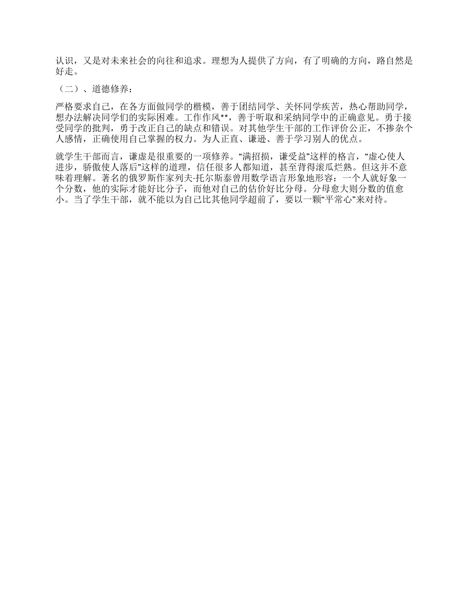 学生干部培训心得总结_第2页
