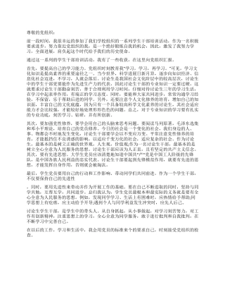 学生干部培训活动思想汇报