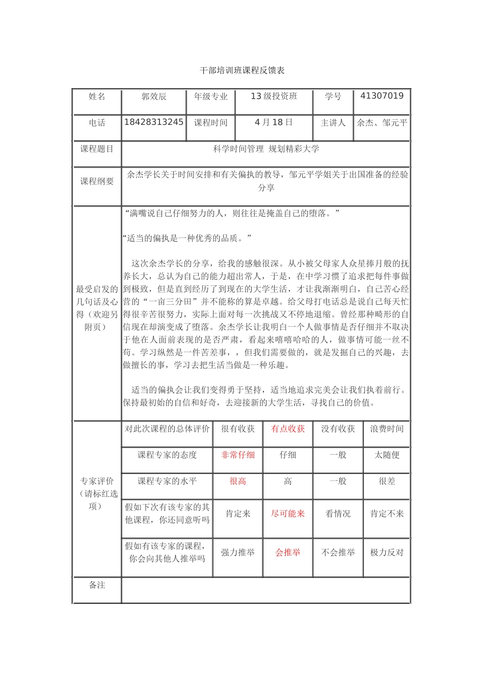 学生干部培训班反馈卡_第1页