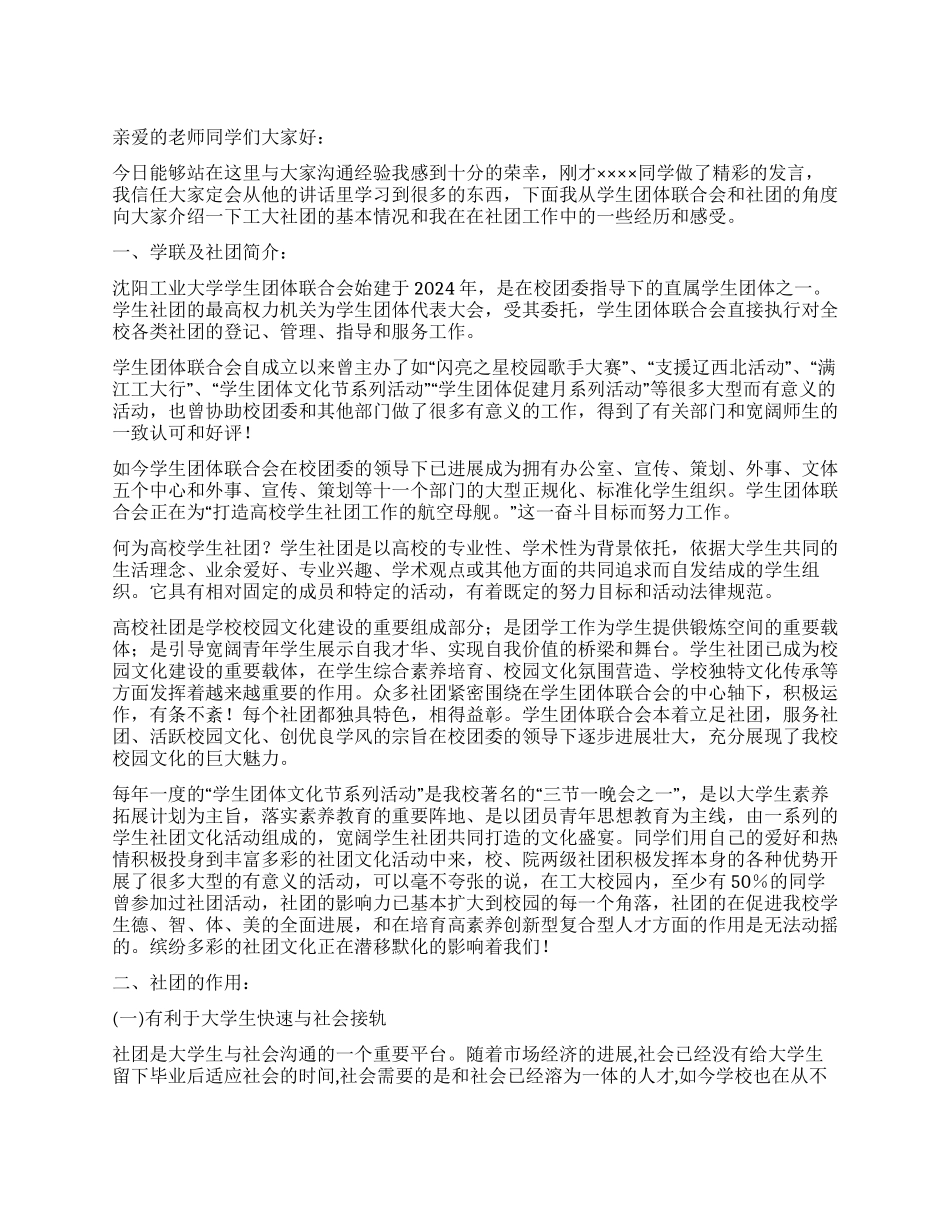 学生干部培训班讲话_第1页