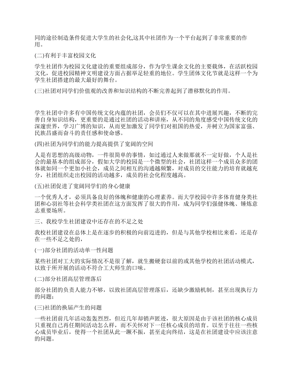 学生干部培训班讲话_第2页