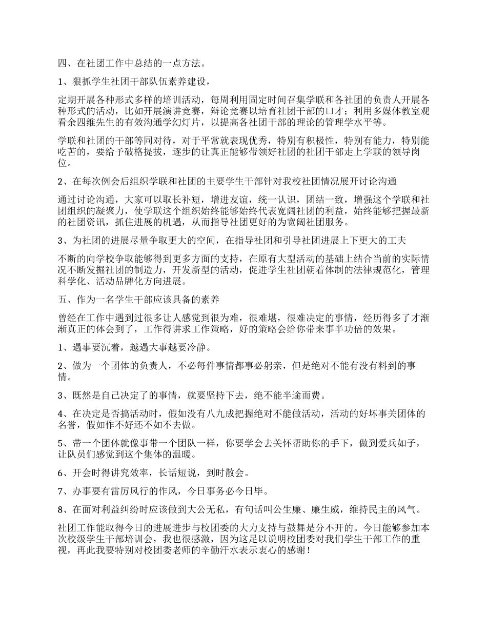 学生干部培训班讲话_第3页