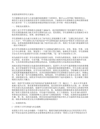 学生干部培训班讲话