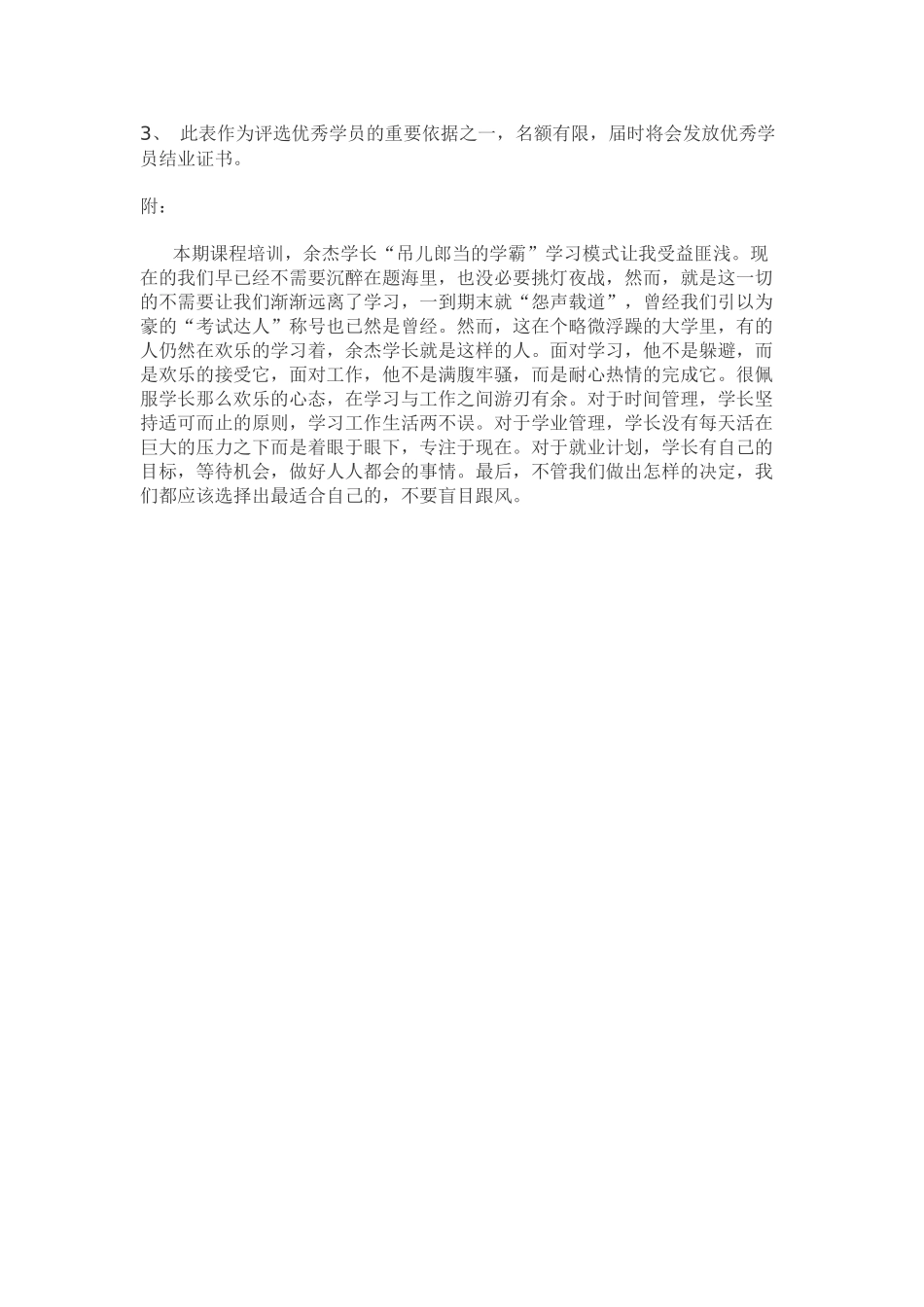 学生干部培训班反馈卡-代函艳_第2页