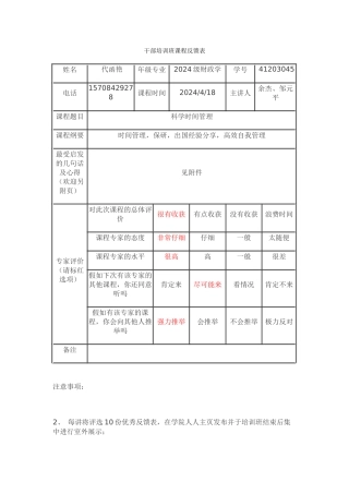 学生干部培训班反馈卡-代函艳