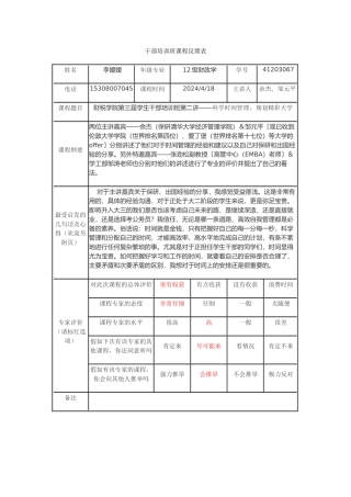 学生干部培训班反馈卡2-李嫒嫒