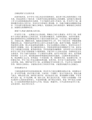 学生干部如何处理人际关系