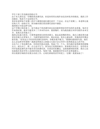 学生干部工作没做好的检讨书