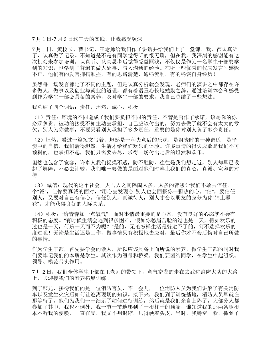 学生干部暑期社会实践总结报告_第1页
