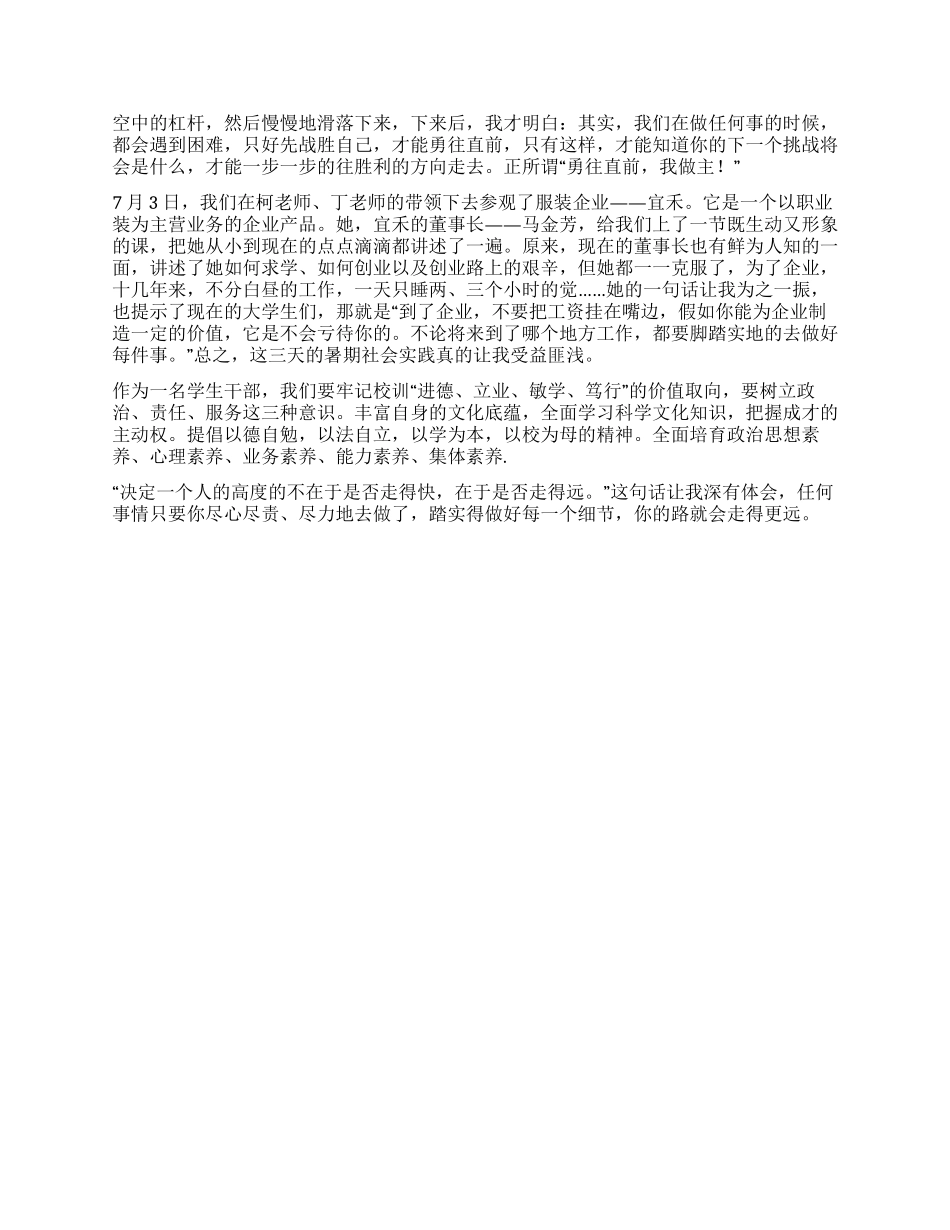 学生干部暑期社会实践总结报告_第2页