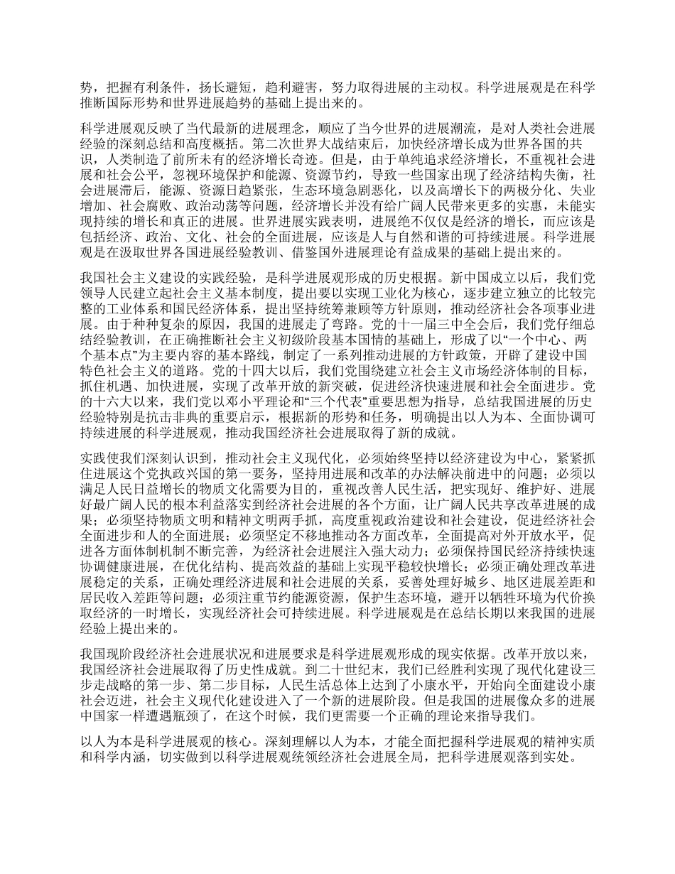 学生干部学习科学发展观心得体会_第2页