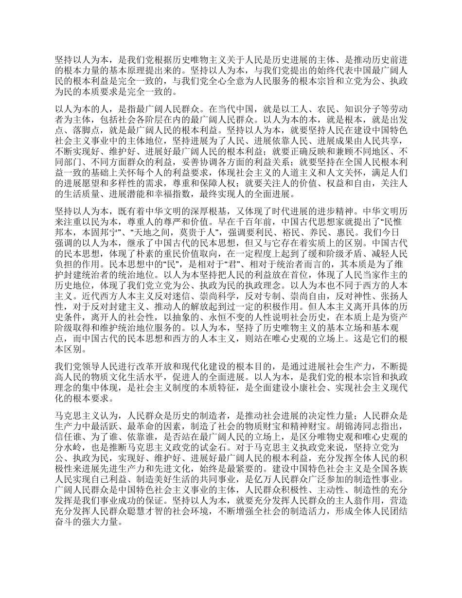学生干部学习科学发展观心得体会_第3页