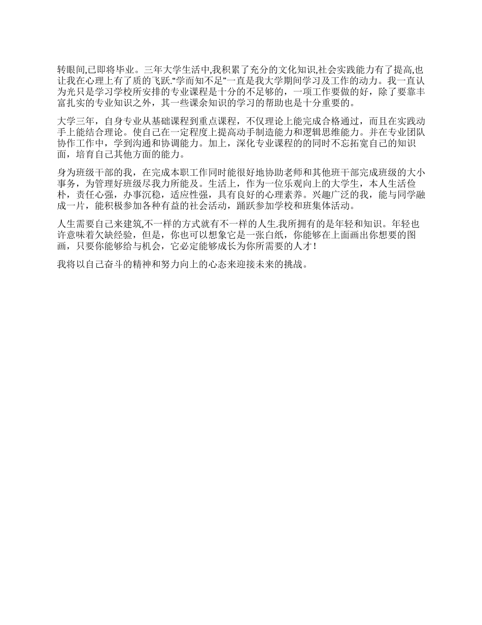 学生干部毕业自我评价_第1页