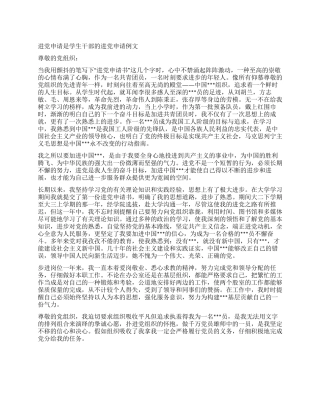 学生干部的进党申请例文-入党申请
