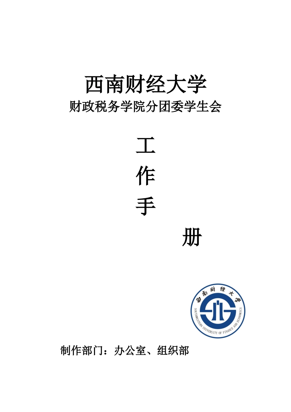 学生干部工作手册1472_第1页