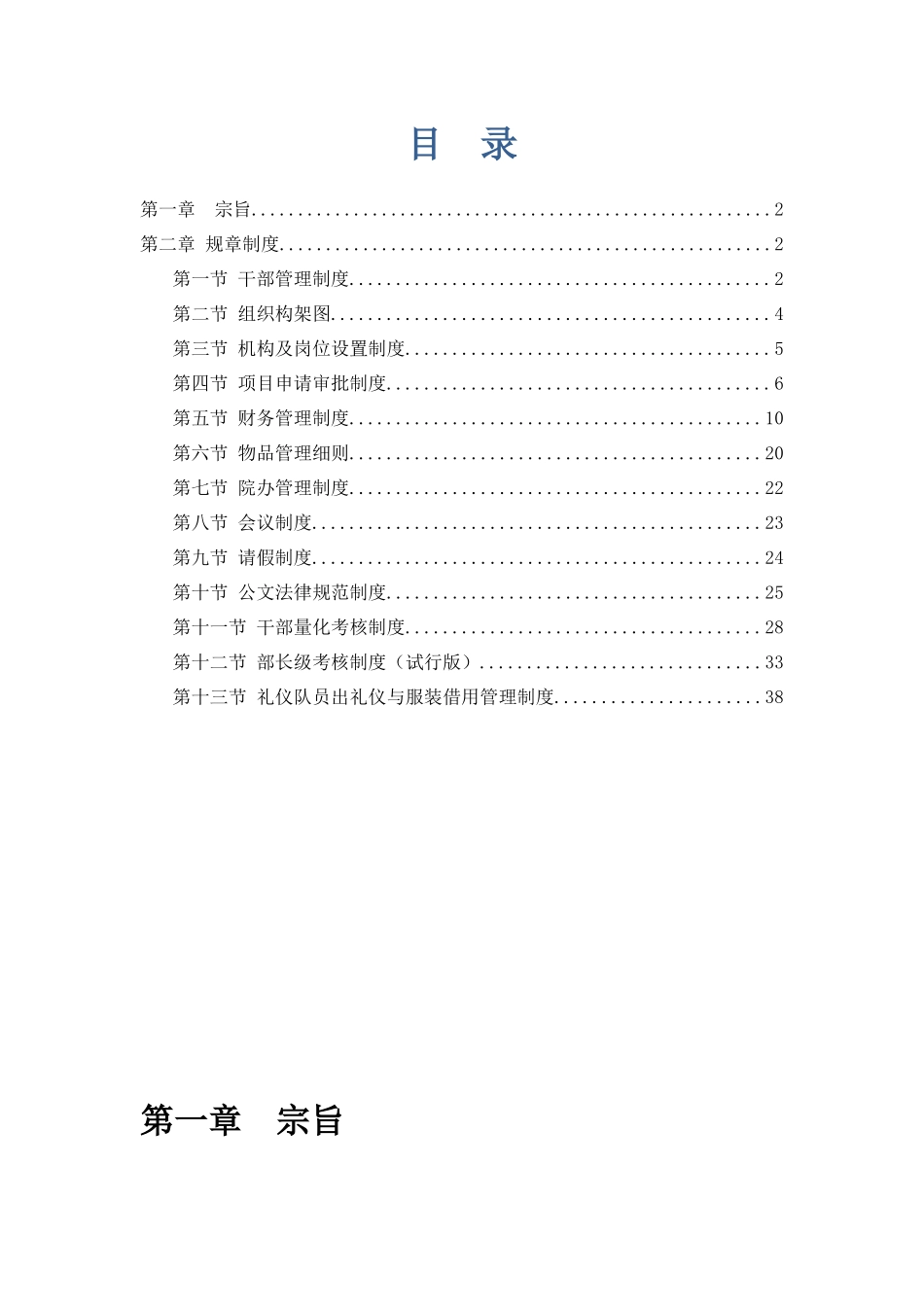 学生干部工作手册1472_第2页