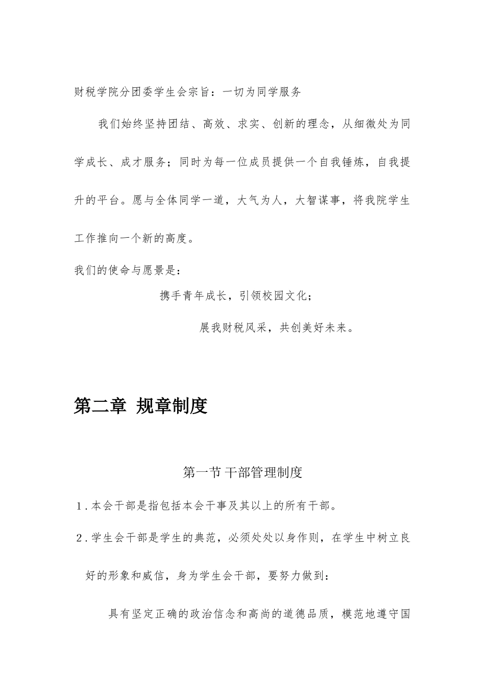 学生干部工作手册1472_第3页