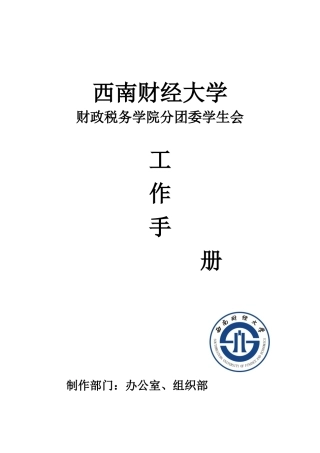 学生干部工作手册1472