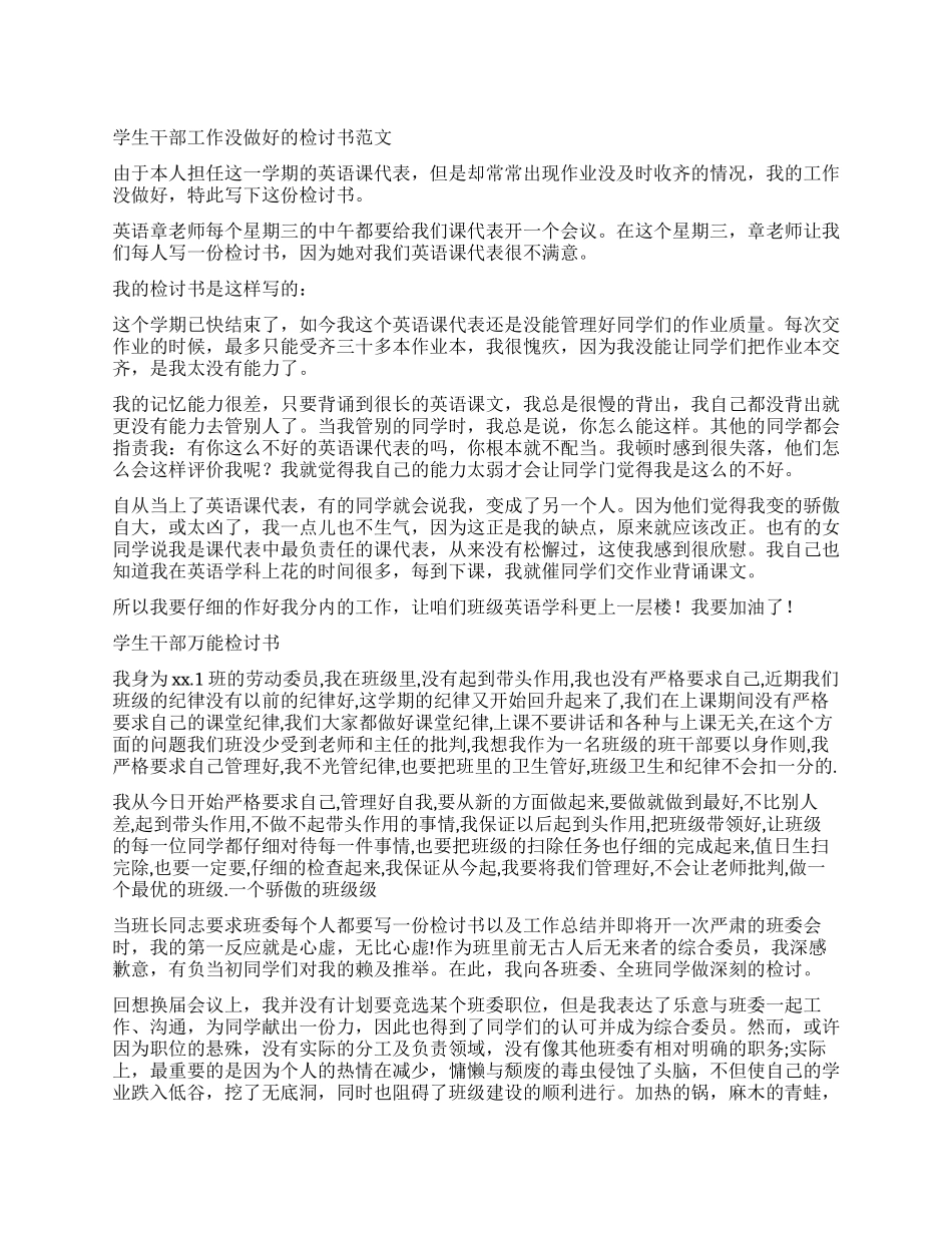 学生干部检讨书3篇_第1页