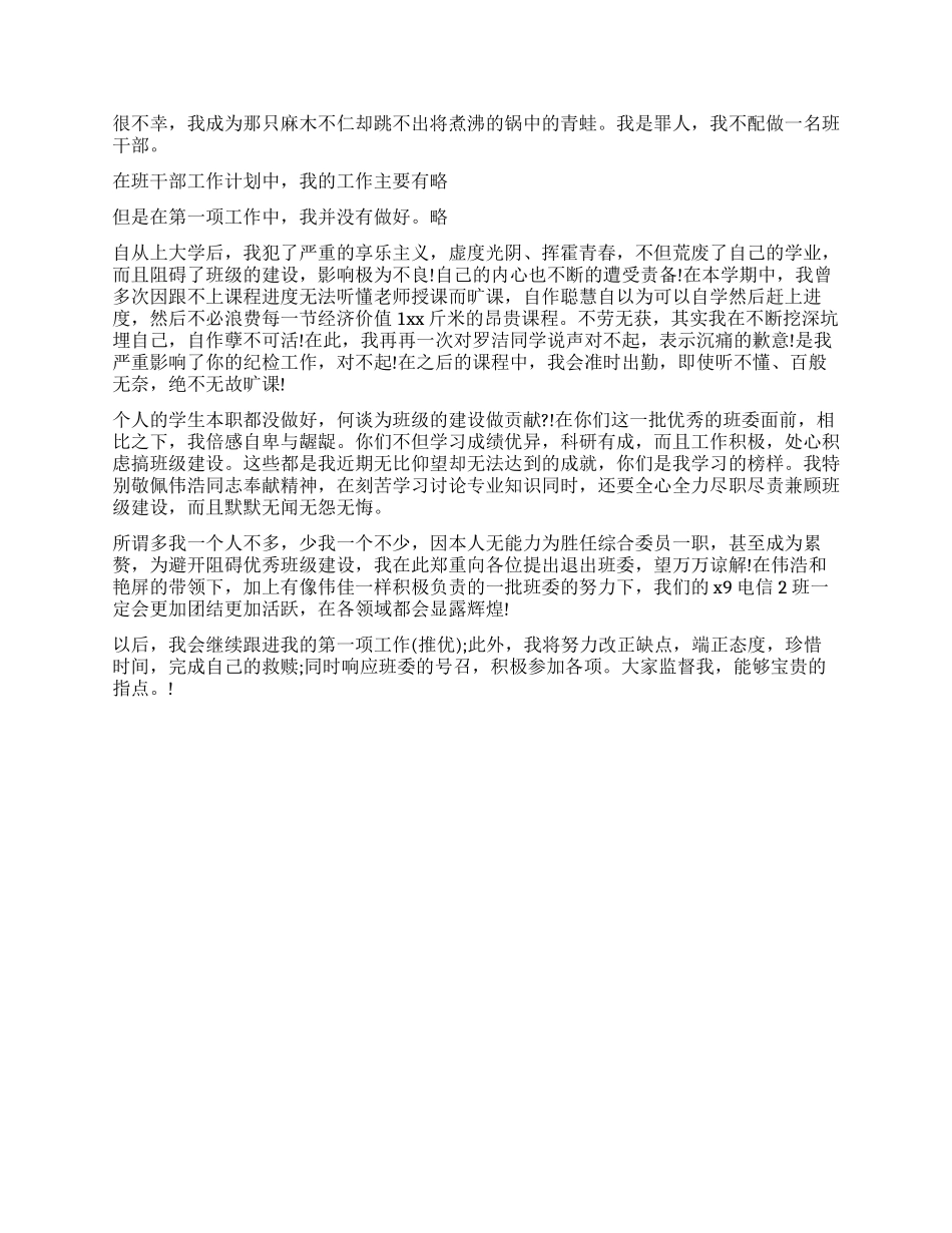 学生干部检讨书3篇_第2页