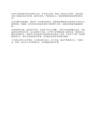 学生干部检讨书范文