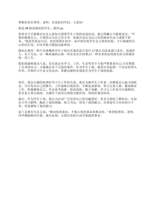 学生干部竞选竞聘演讲稿范文