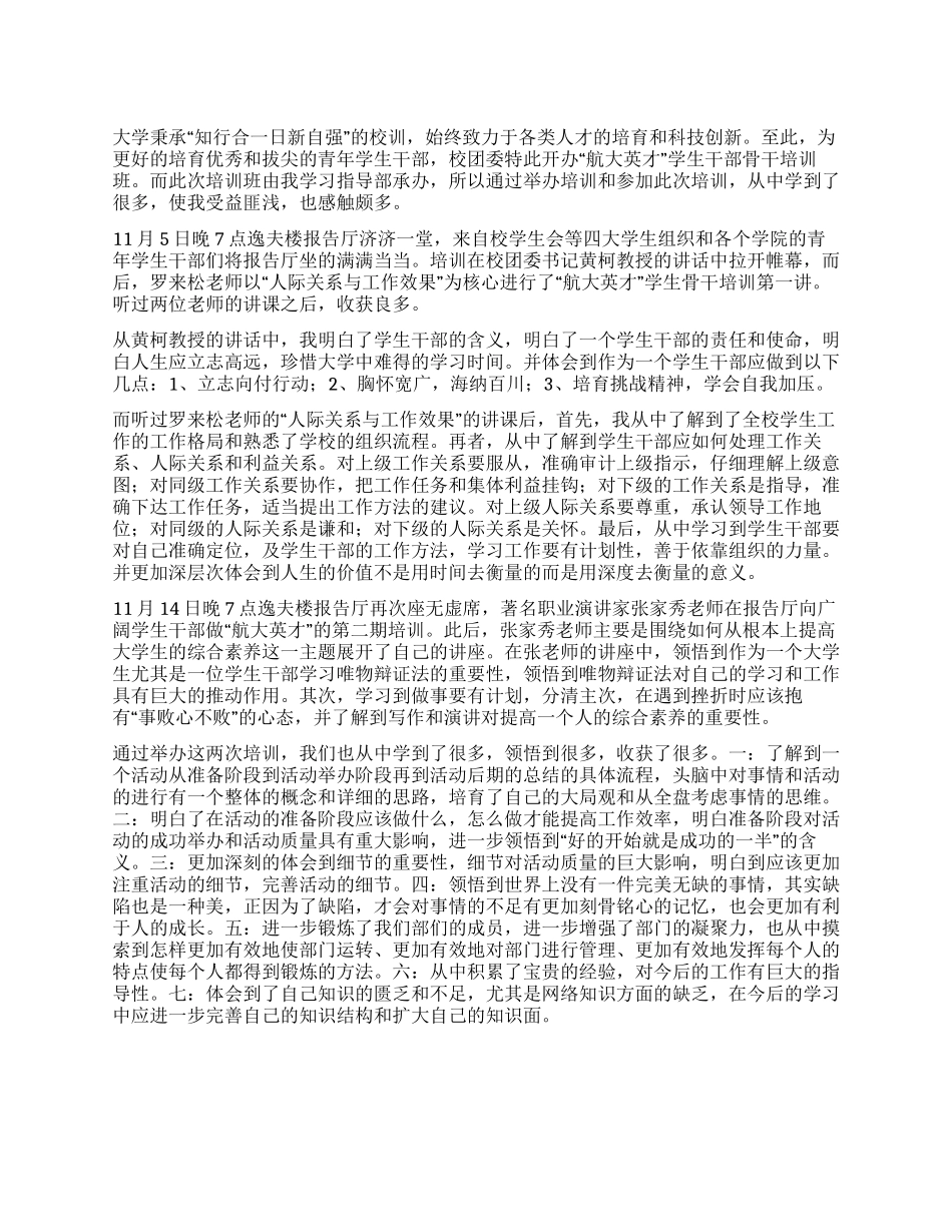 学生干部骨干培训班心得体会_第1页