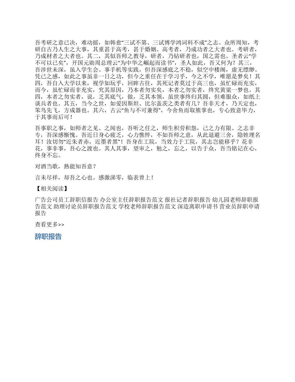 学生干部辞职报告范文_第1页