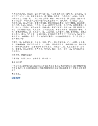 学生干部辞职报告范文