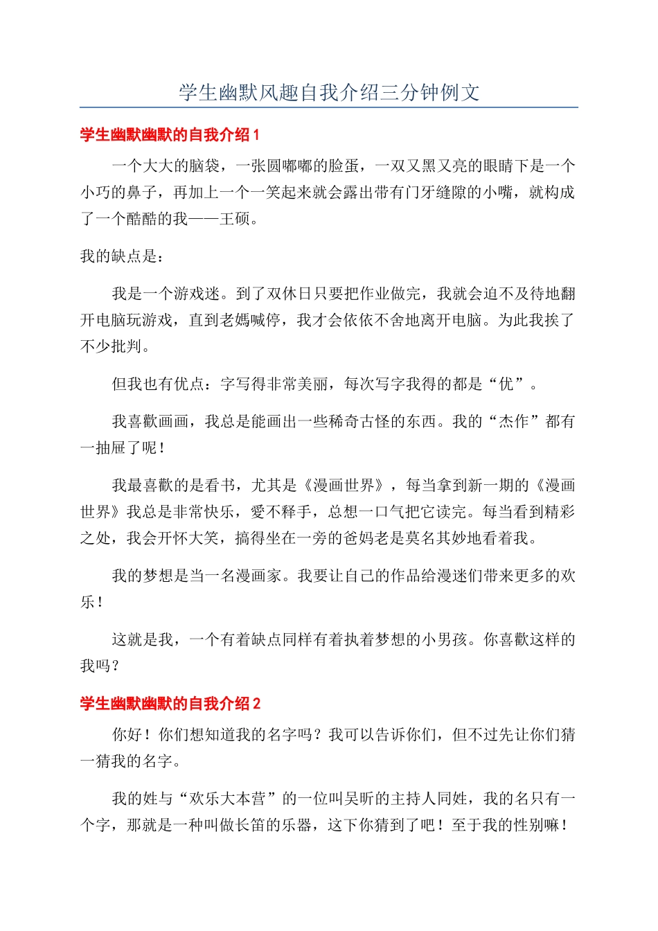 学生幽默风趣自我介绍三分钟例文_第1页