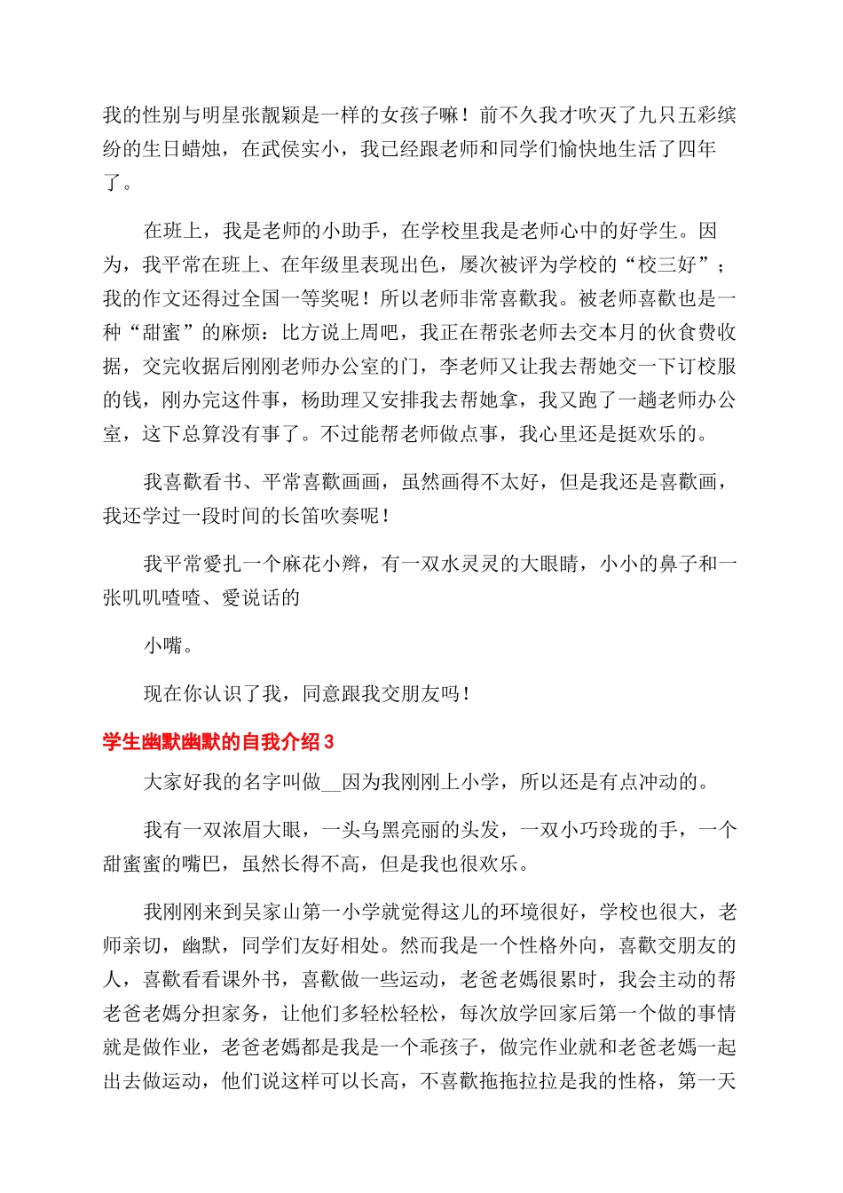 学生幽默风趣自我介绍三分钟例文_第2页