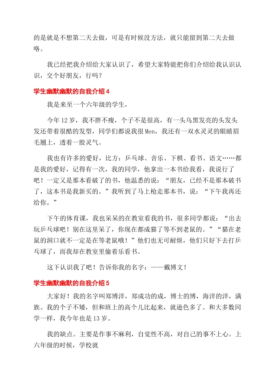 学生幽默风趣自我介绍三分钟例文_第3页