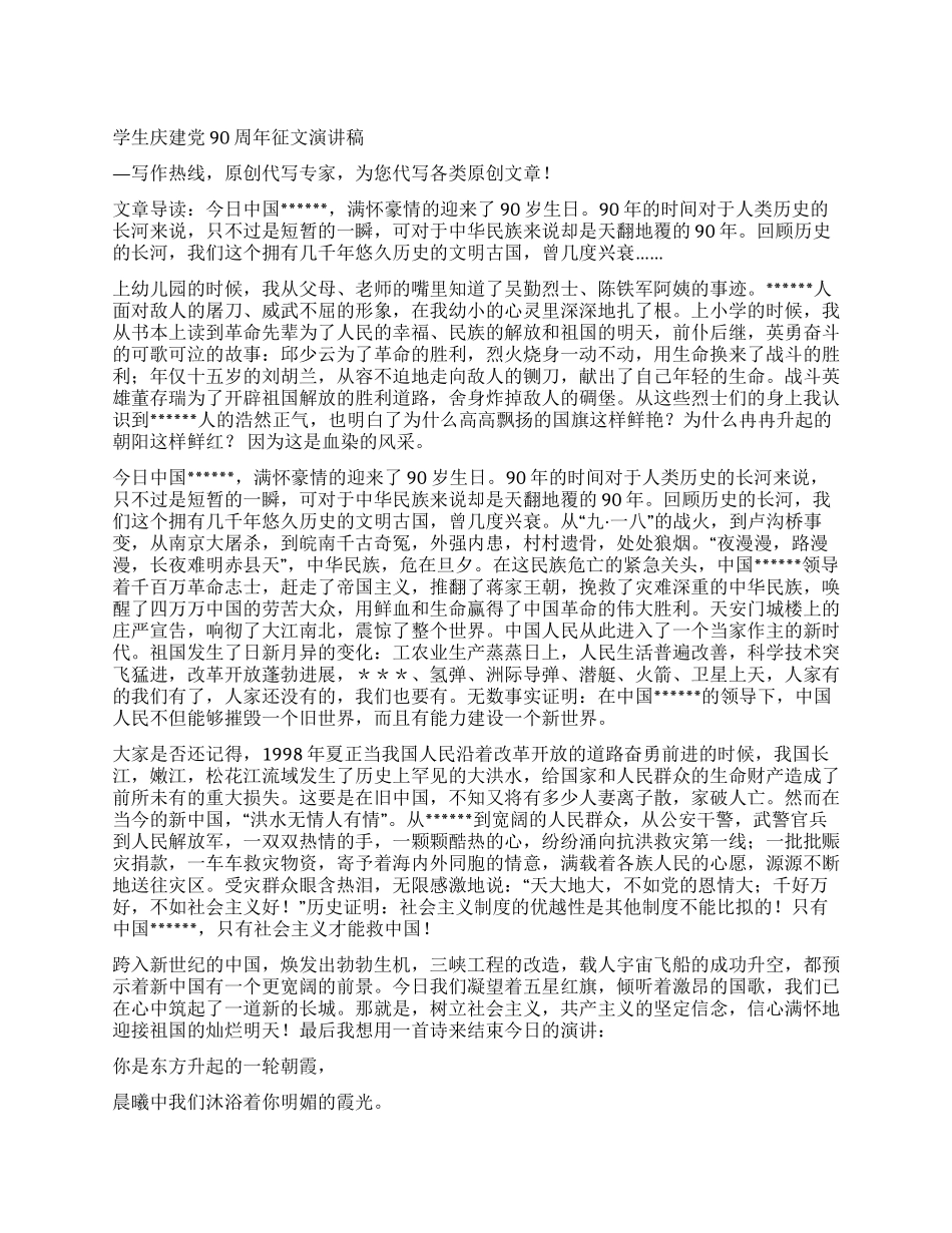 学生庆建党90周年征文演讲稿_第1页