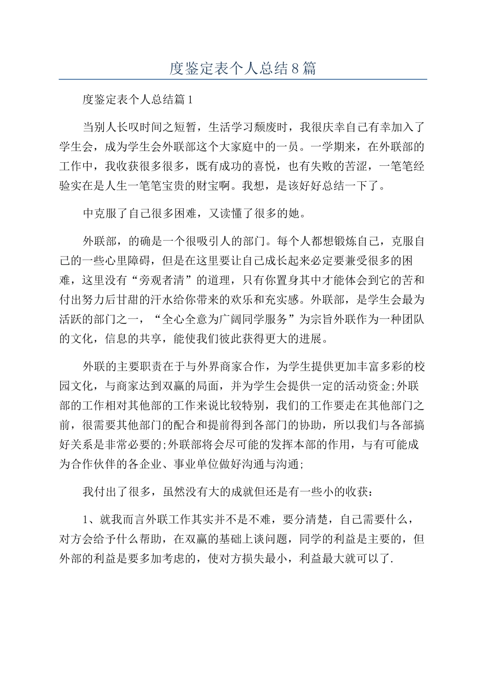 学生年度鉴定表个人总结8篇_第1页