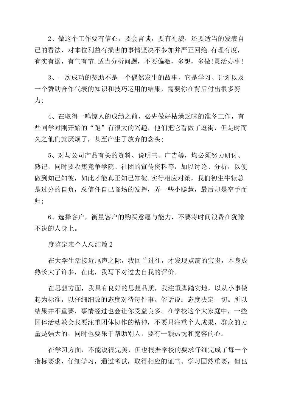 学生年度鉴定表个人总结8篇_第2页