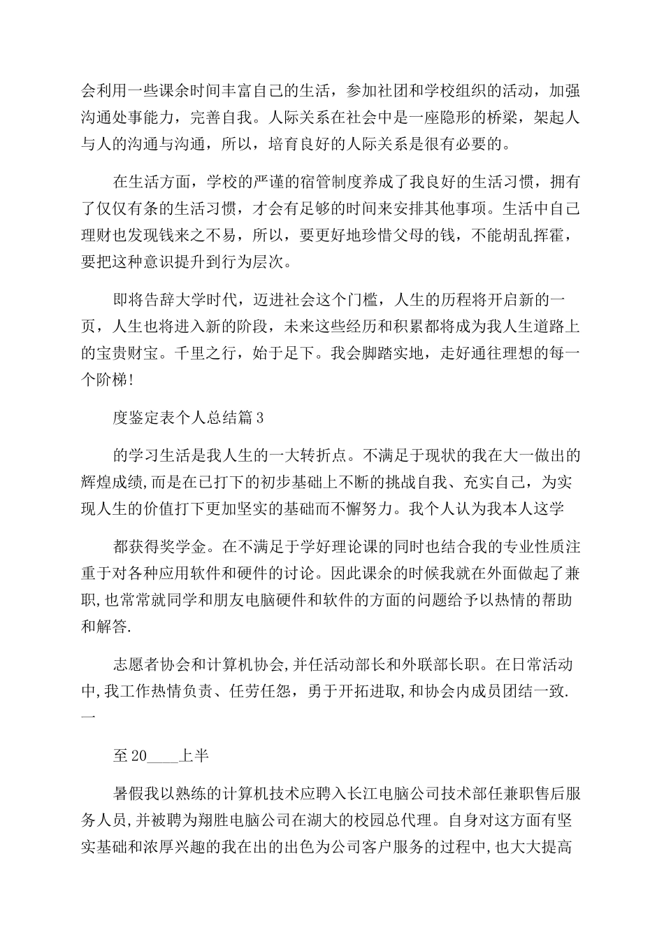 学生年度鉴定表个人总结8篇_第3页