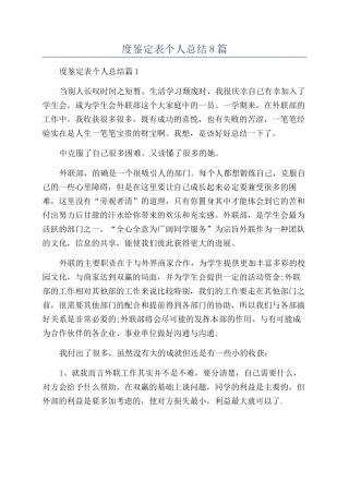 学生年度鉴定表个人总结8篇