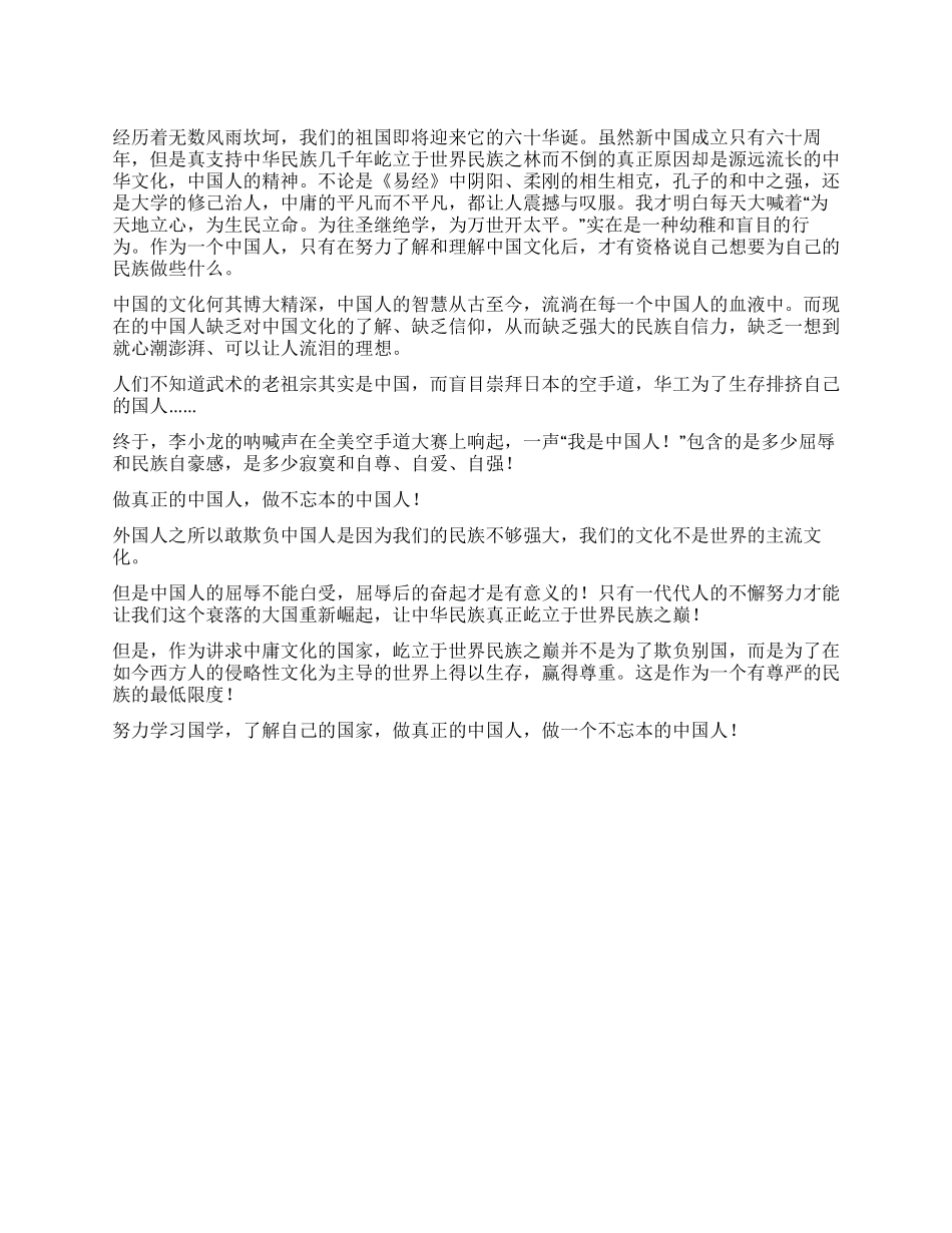 学生庆祝国庆62周年演讲稿--做真正的中国人_第1页
