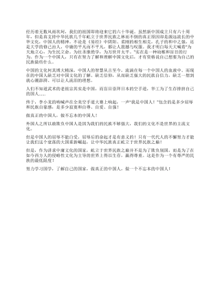 学生庆祝国庆62周年演讲稿--做真正的中国人