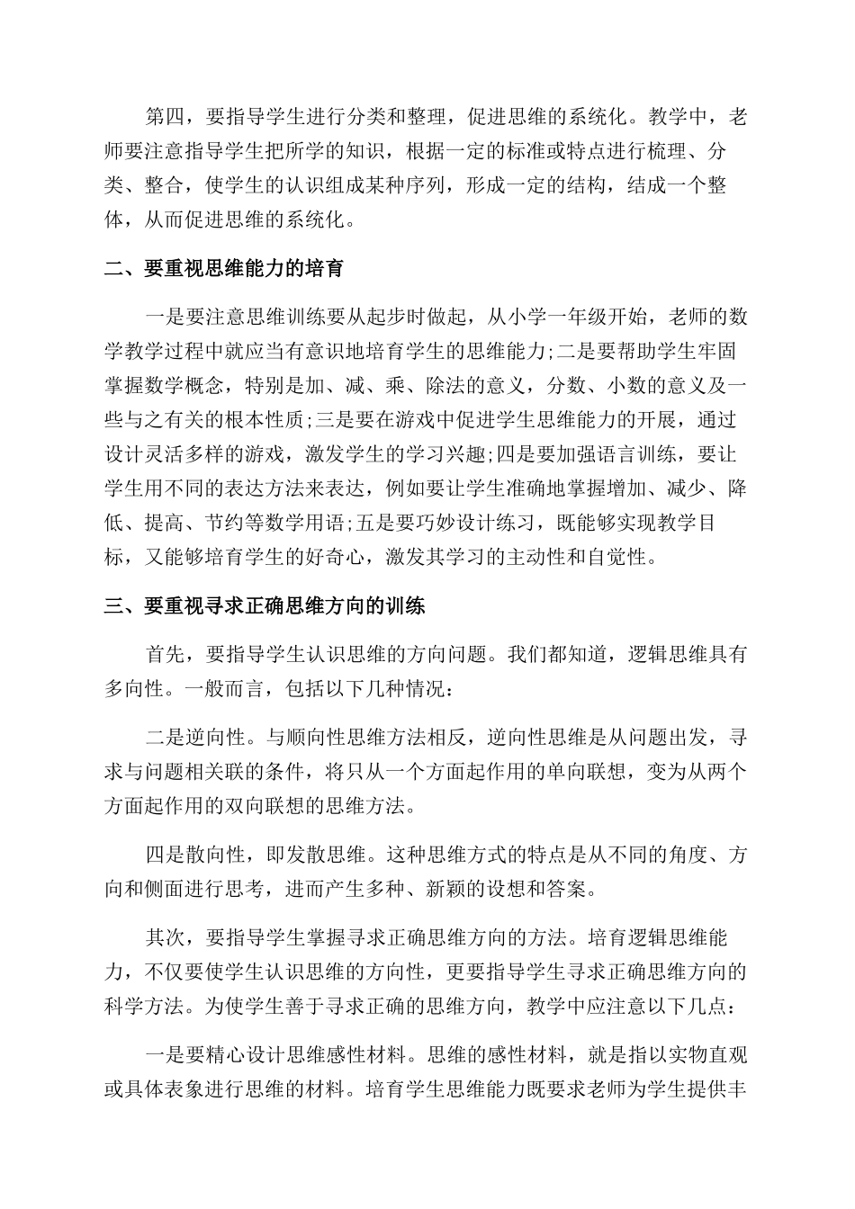 学生应该如何培养自己的逻辑思维能力_第2页
