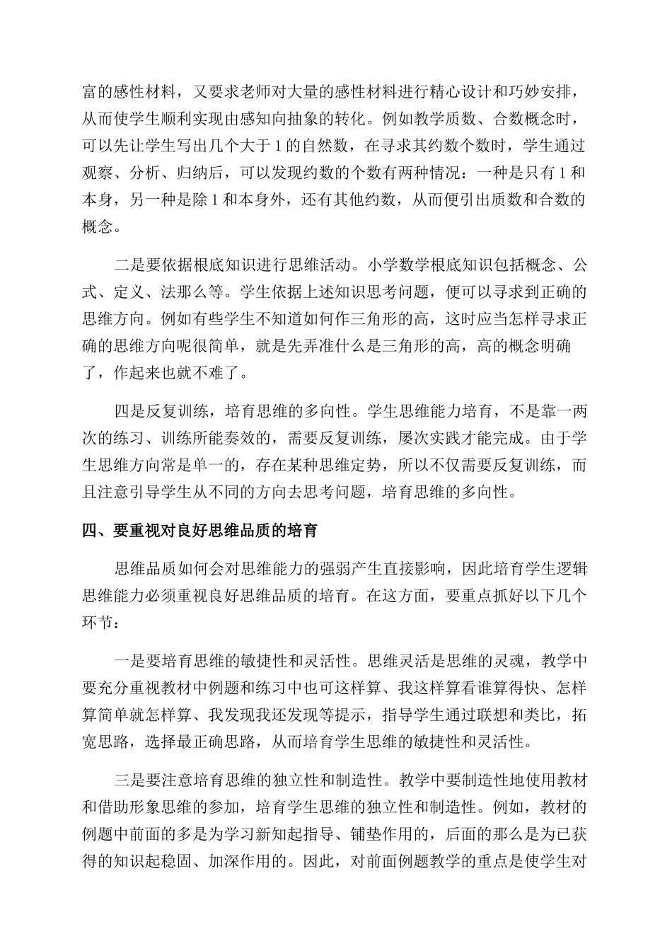 学生应该如何培养自己的逻辑思维能力_第3页